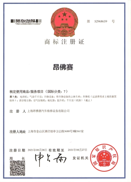 China Shanghai AA4C Auto Maintenance Equipment Co., Ltd. Certification